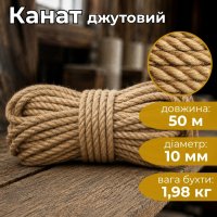Канат кручений Ділонг d-10 мм 50 м (2992)