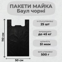 Пакети майка Баул чорні 50х110 см (0459)