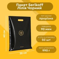 Пакет Serikoff Преміум Лілія Чорний 30x40 см (9750)