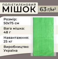 Мішки поліпропіленові 63гр 50х75 см 25 кг Зелені (5517)