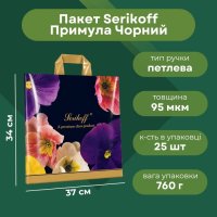 Пакет Serikoff Примула Чорний 37x34 см (1853)