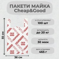 Пакети майка Cheap&Good 36х55 см (9378)