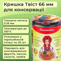 Кришка для консервації Твіст Птахи 66 мм (2232)