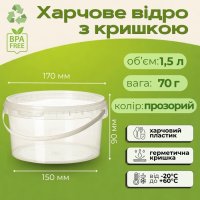Відро харчове з кришкою 1,5 л Прозоре (9373)
