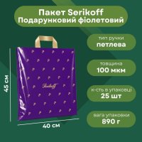 Пакет Serikoff Подарунковий фіолетовий 40х45 см (1927)