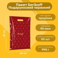 Пакет Serikoff Подарунковий червоний 30х37 см (0136)