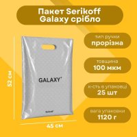 Пакет Serikoff Галаксі Срібло 45x52 см (0159)