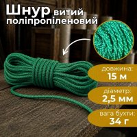 Шнур витий кольоровий Ділонг d 2,5 мм 15 м (1797)