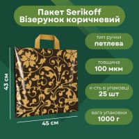 Пакет Serikoff Візерунок коричневий 45х43 см (1941)