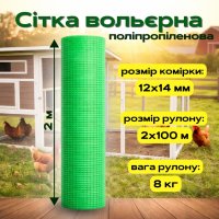 Сітка для курчат в рулоні 2х100 м (4251)