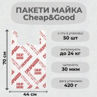 Пакети майка Cheap&Good 44х70 см (9379)
