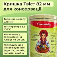 Кришка для консервації Пташиний двір Твіст 82 мм (2178)