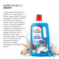 Засіб для миття підлоги Super Blysk 1 л (4772)