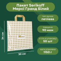 Пакет Serikoff Мерсі Гранд Білий 30х34 см (1030)