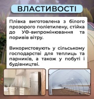 Плівка поліетиленова 1.5х100 м 60 мкм (2449)