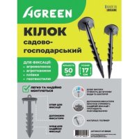 Кілок полімерний Agreen 17см уп.50шт