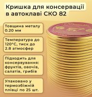 Кришка для консервації автоклавна ПП20 СКО (7314)