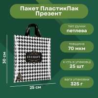 Пакет ПластикПак Презент 25х30 см (3765)