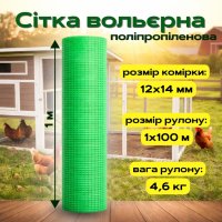 Сітка для курчат у рулоні 1х100 м (3202)