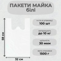 Пакети майка білі 30 мкм 32х58 см (4658)