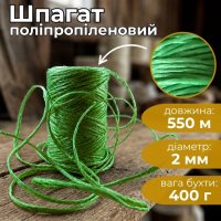 Шпагат Ділонг 550 м 400 г (1505)
