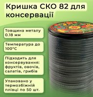 Кришка для консервації Панночка Орнамент СКО (9661)