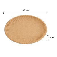 Тарілка паперова крафтова 165 мм з п/е покриттям (9909)