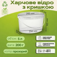 Відро харчове овальне з кришкою 5 л Прозоре (6900)
