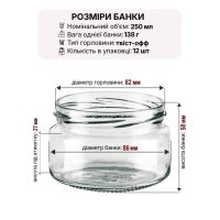 Банка скляна 0.250 л Твіст 82 мм (3348)