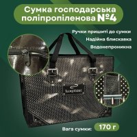 Сумка №4 Класика 54х43х29 см (6450)