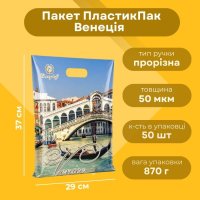 Пакет ПластикПак Венеція  29х37 см (9872)