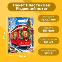 Пакет новорічний ПластикПак Різдвяний потяг 29х37 см (7755)