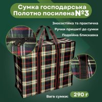 Сумка господарська Полотно посилена №3 55х46х21 см (6032)