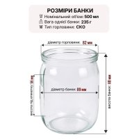 Банка скляна 0.5 л СКО (0790)
