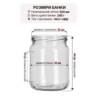 Банка скляна 0.52 л Твіст 82 мм (9536)