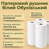 Паперовий рушник Обухівський 2 рулони (0265)