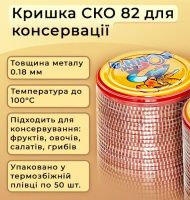 Кришка для консервації Полінка СКО (7550)