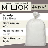 Мішки поліпропіленові 45 г 55х90 см 45 кг Індія (2068)