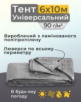 Тент універсальний 6х10 м 90 мк Сірий (6645)