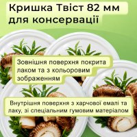 Кришка для консервації Гриби Твіст 82 мм (2185)