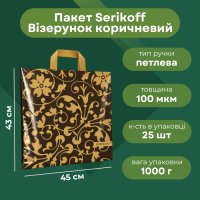 Пакет Serikoff Візерунок коричневий 45х43 см (1941)
