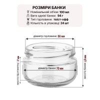 Банка скляна 0.100 л Твіст 66 мм (9421)