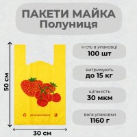 Пакети майка Полуниця Max 30х50 см (0549)