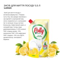 Засіб для миття посуду Polly дой-пак 0.5 л (3355)