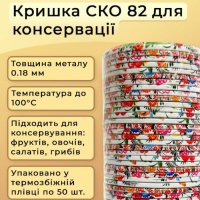 Кришка для консервації Автоклавна Петриківка СКО (9005)