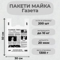 Пакети майка Газета 30х50 см (8440)