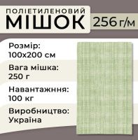 Мішок поліпропілен 250гр 100х200см 100 кг Зелений (0924)