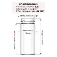 Банка скляна 0.400 л Твіст DEEP 63 мм (1074)