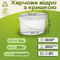 Відро харчове овальне з кришкою 5 л Прозоре (6900)