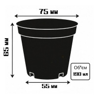 Горщик для розсади 190 мл D 75 мм (9862)